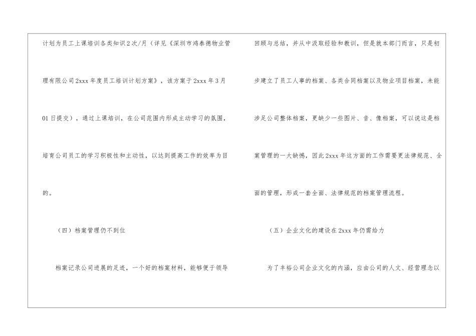 物业公司行政年度工作计划集合10篇_第3页