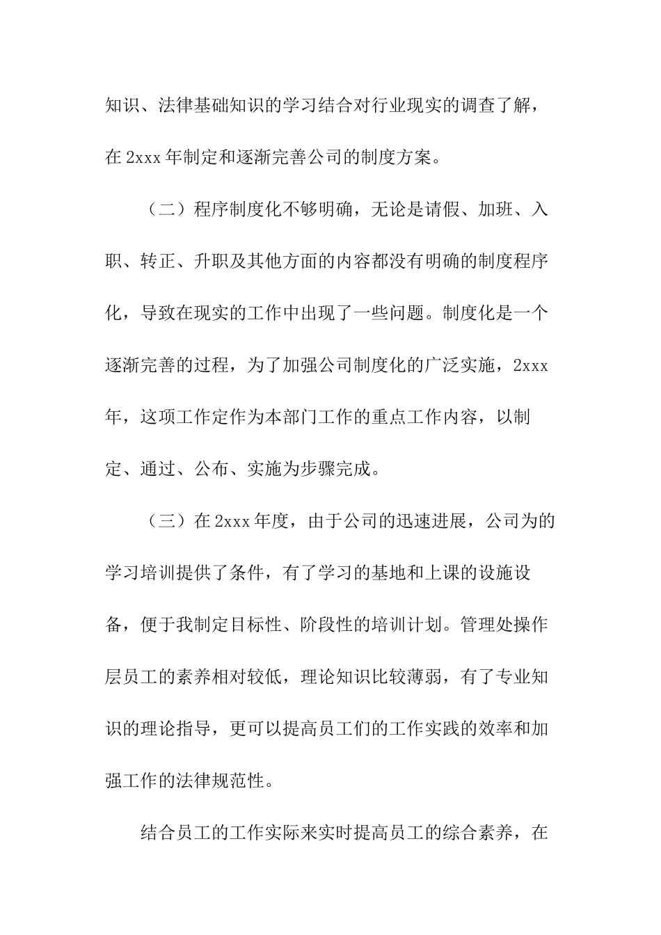 物业公司行政部年度工作计划_第2页