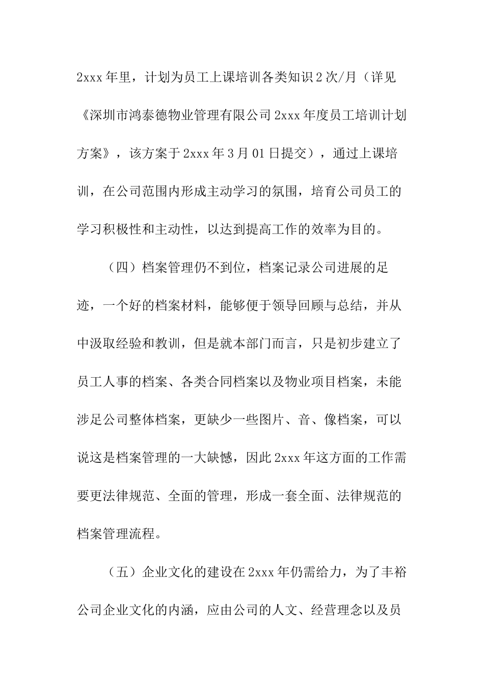 物业公司行政部年度工作计划_第3页