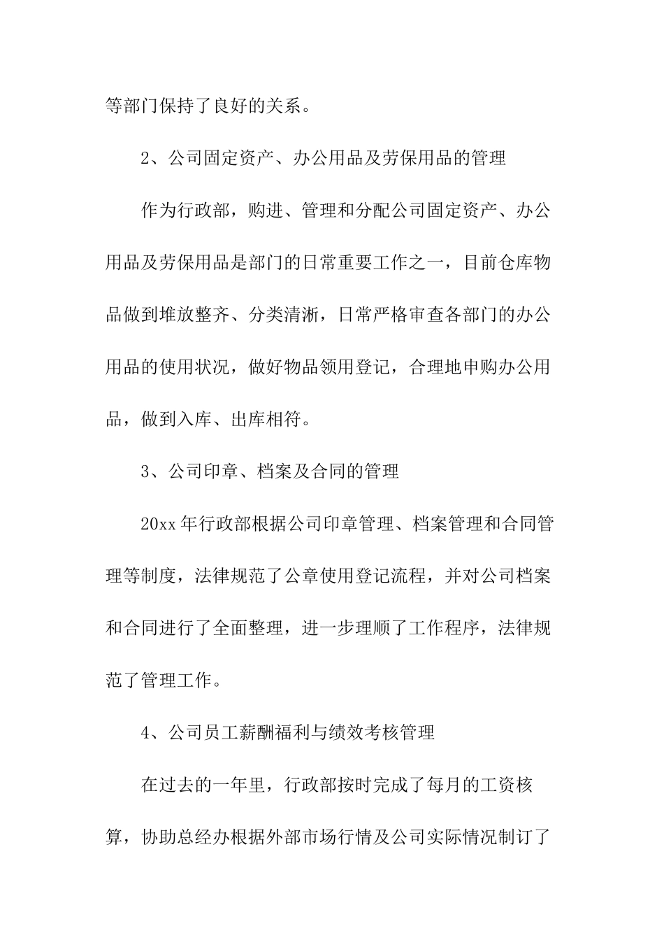 物业公司行政部年度工作总结_第2页