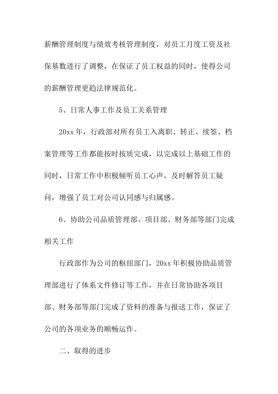 物业公司行政部年度工作总结_第3页