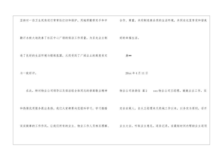 物业公司表扬信6篇_第2页