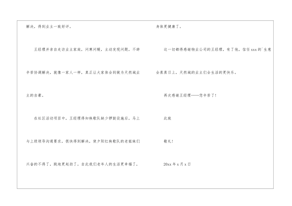 物业公司表扬信6篇_第3页