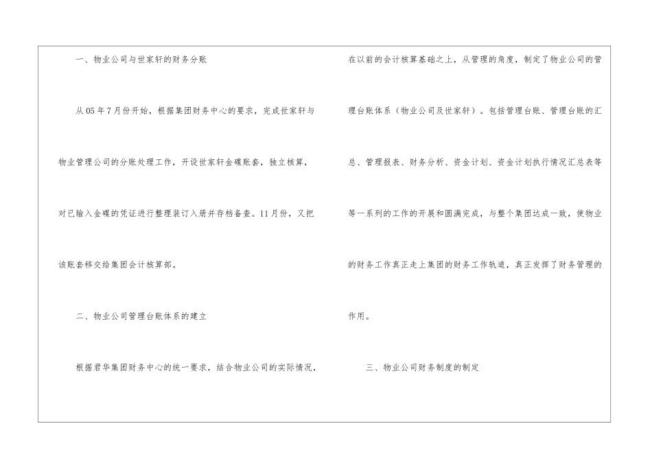 物业公司财务部工作总结_第2页