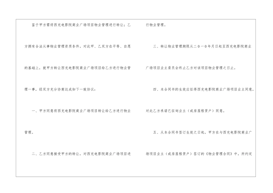 物业公司转让协议_第2页