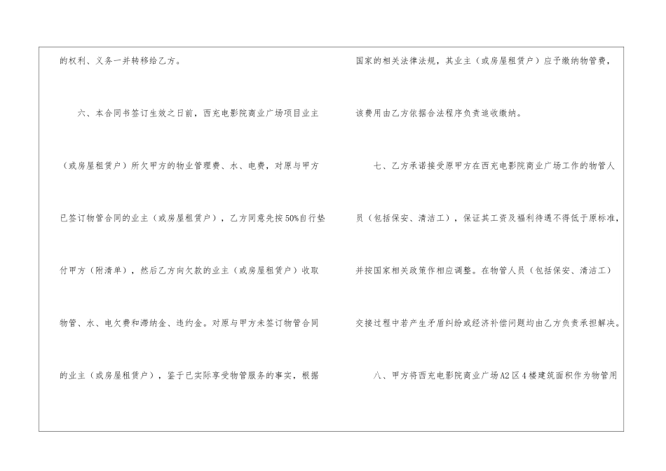物业公司转让协议_第3页