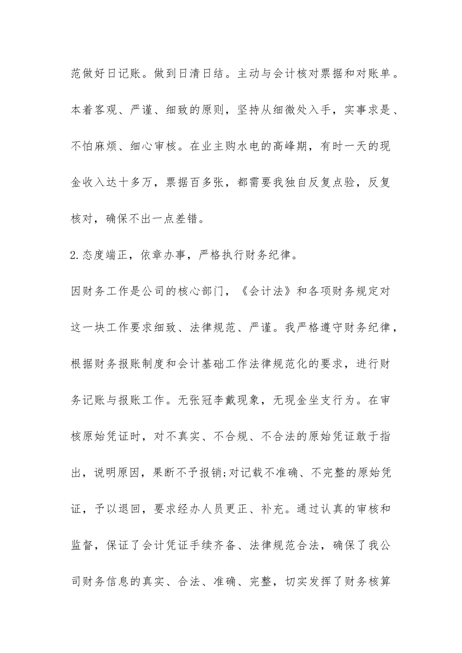 物业公司财务人员个人工作年终总结-_第2页
