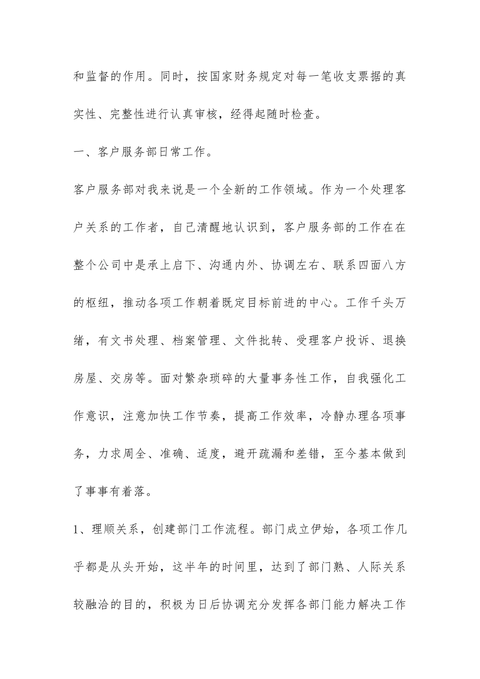 物业公司财务人员个人工作年终总结-_第3页