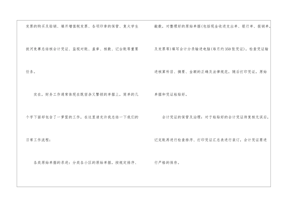 物业公司财务部年度工作总结_第2页