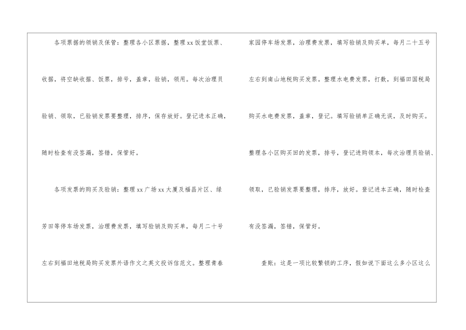 物业公司财务部年度工作总结_第3页