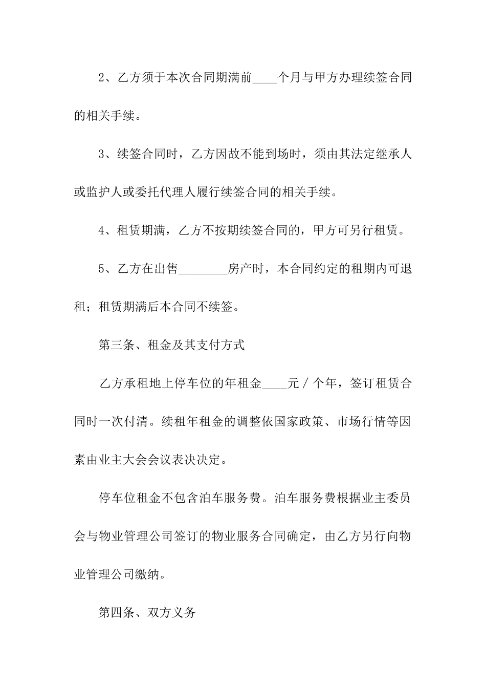 物业公司车位简单版租赁合同_第2页