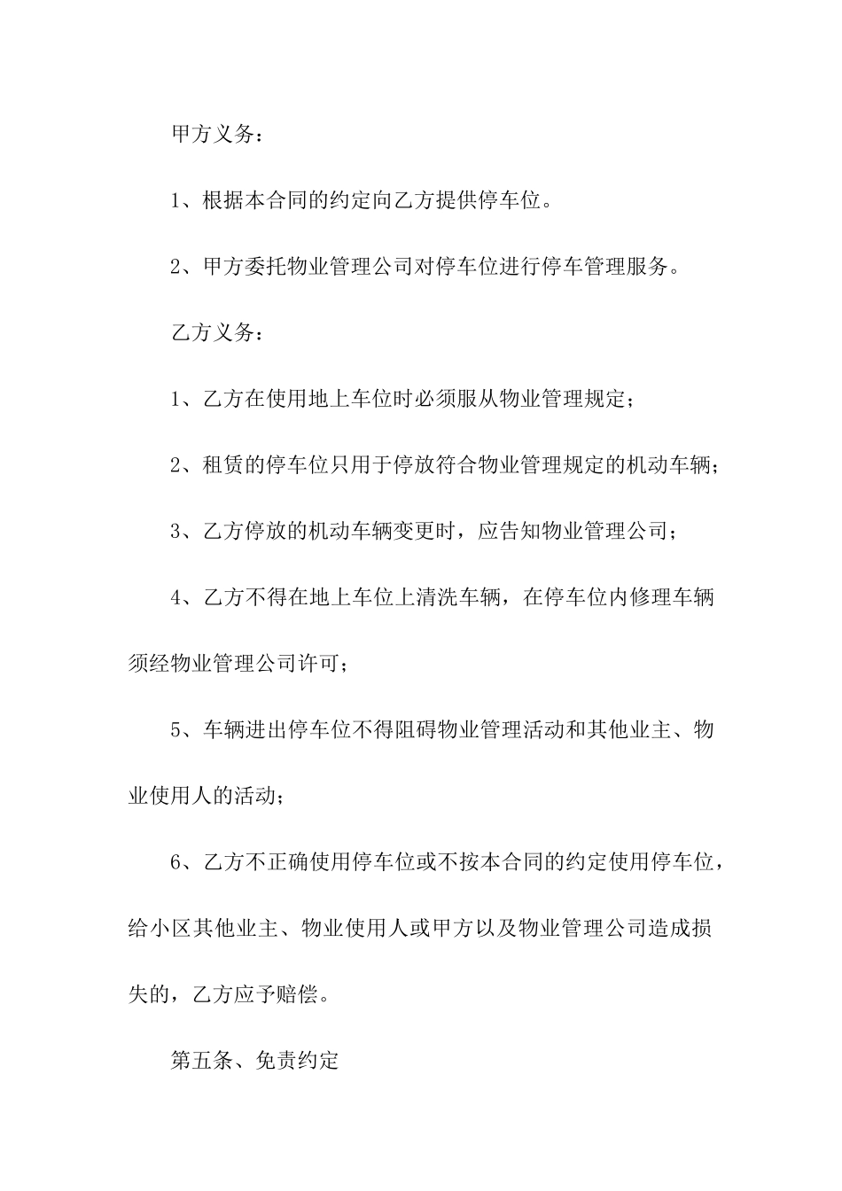 物业公司车位简单版租赁合同_第3页