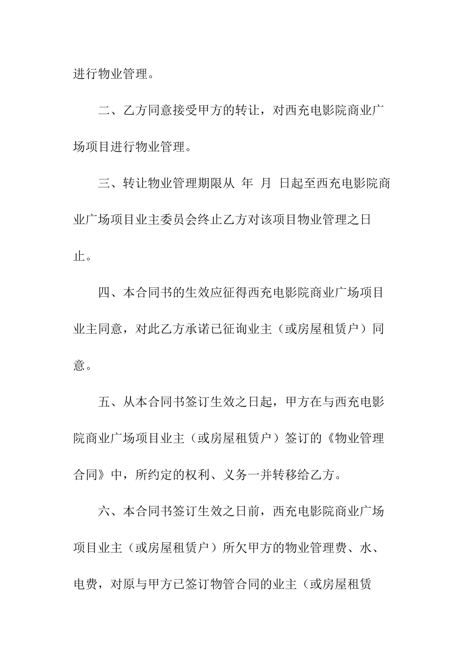 物业公司转让协议合同范本_第2页