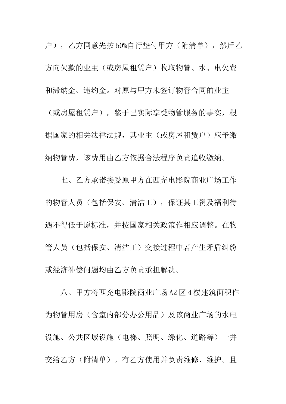 物业公司转让协议合同范本_第3页