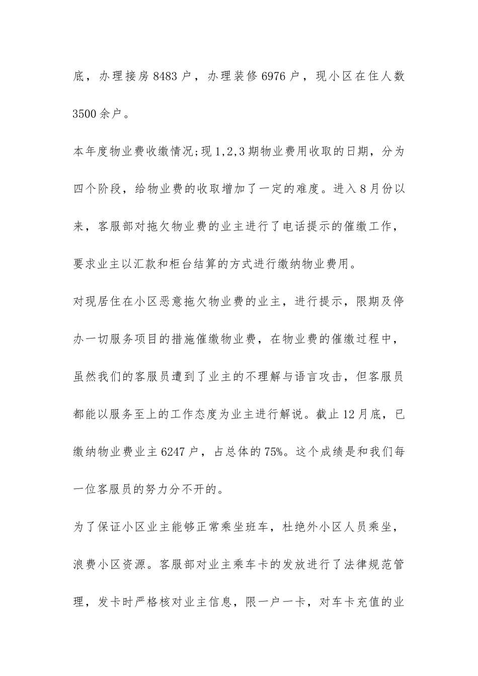 物业公司部门年终总结-_第2页