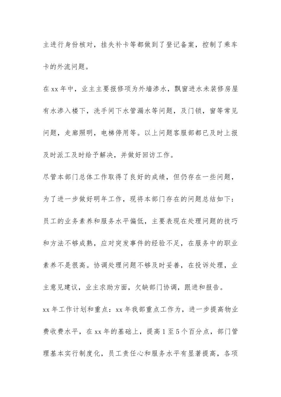 物业公司部门年终总结-_第3页