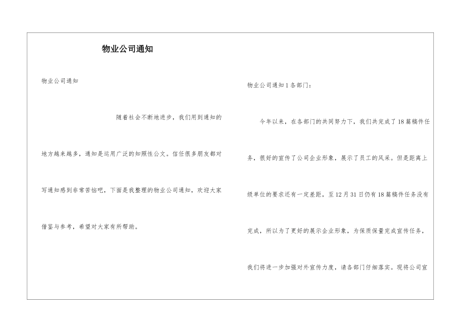 物业公司通知_第1页