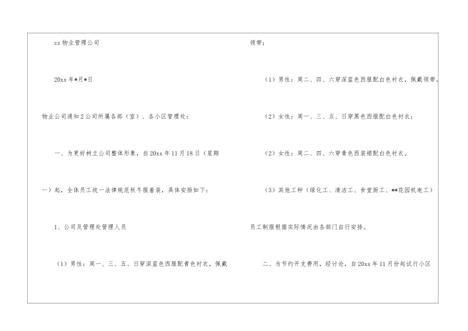 物业公司通知_第3页