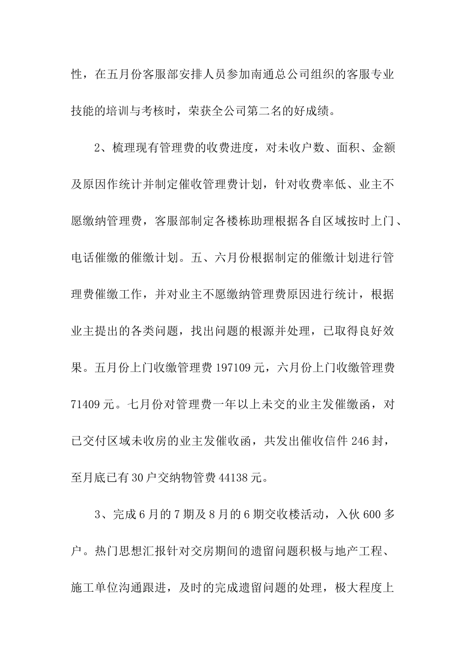 物业公司述职报告3篇_第2页