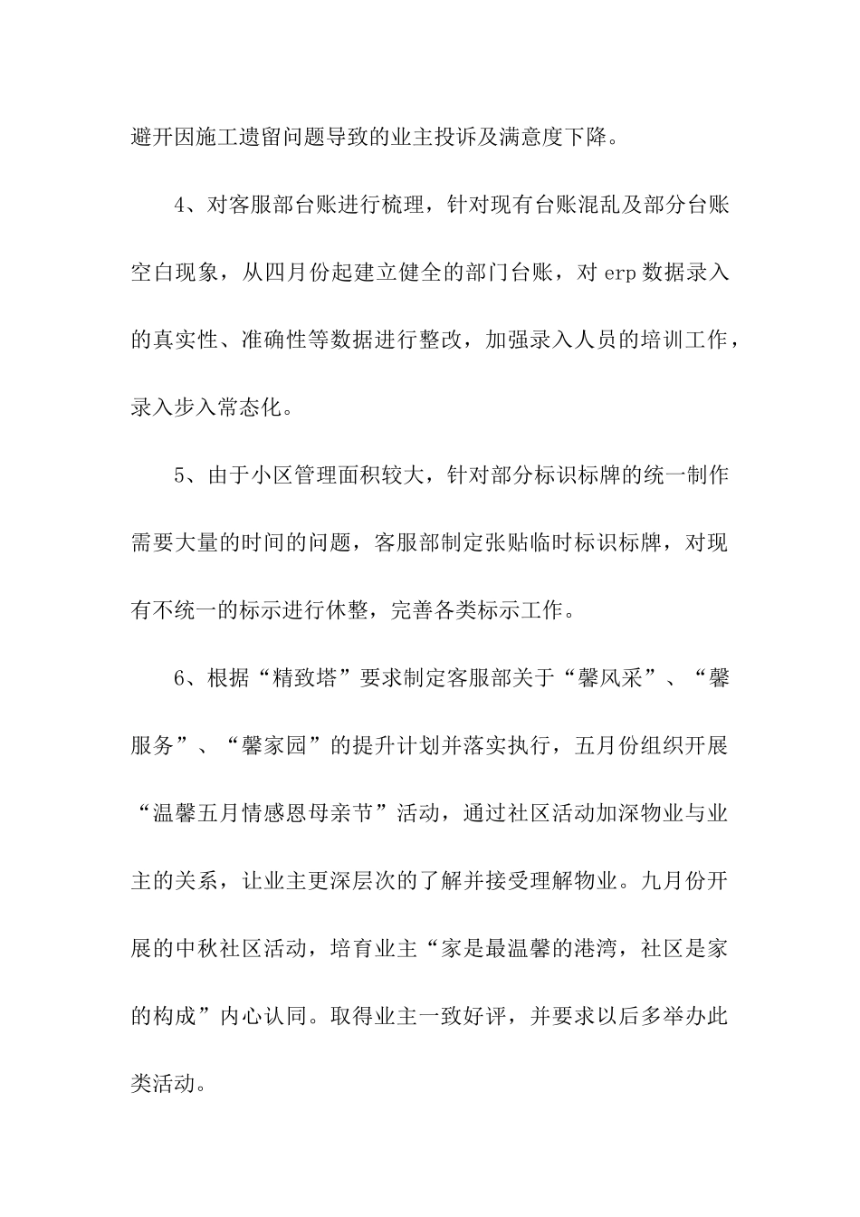 物业公司述职报告3篇_第3页