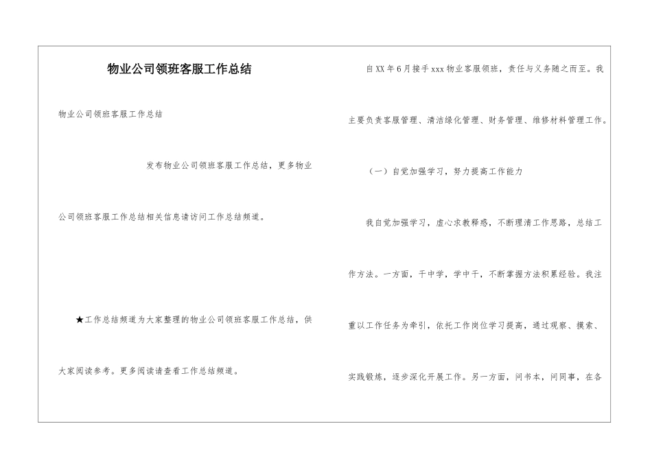 物业公司领班客服工作总结_第1页