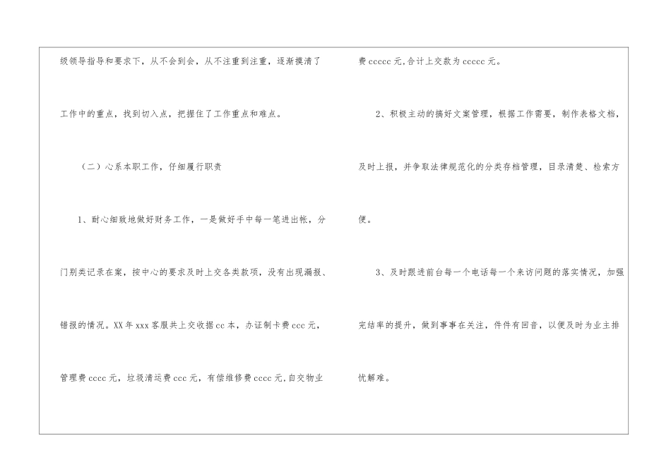 物业公司领班客服工作总结_第2页