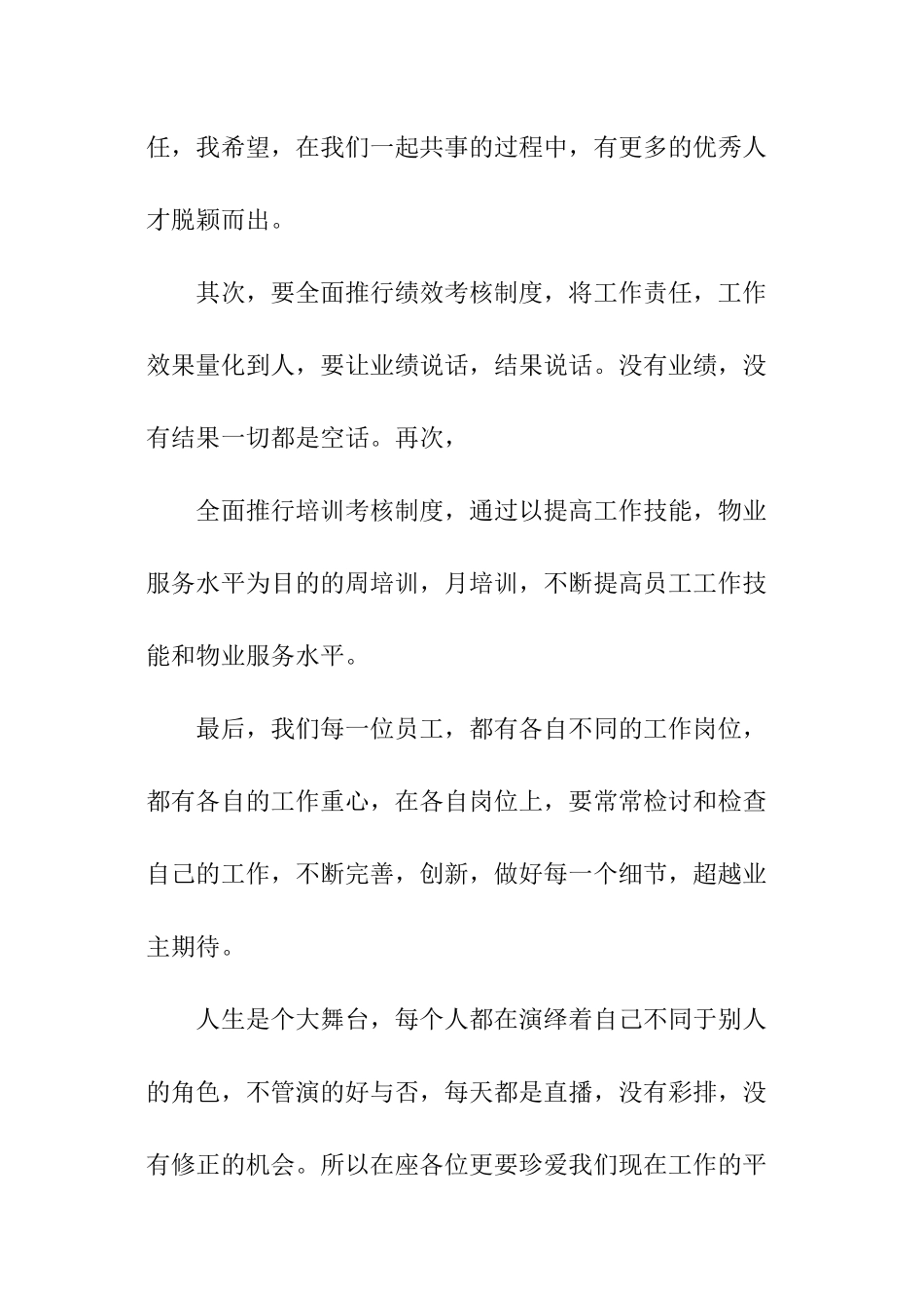 物业公司领导会议的总结_第2页