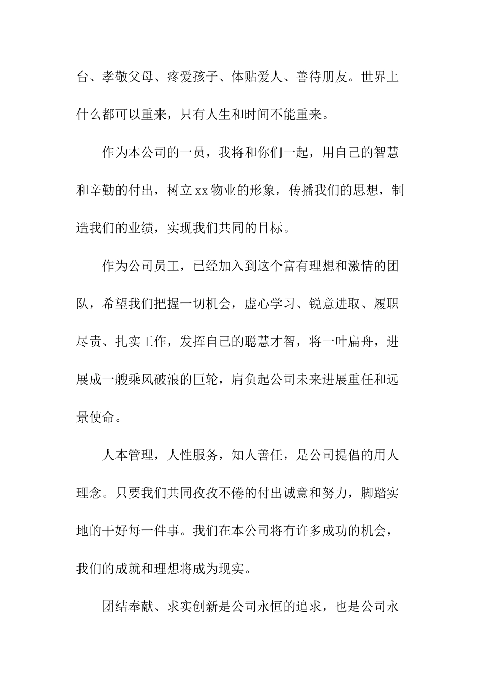 物业公司领导会议的总结_第3页