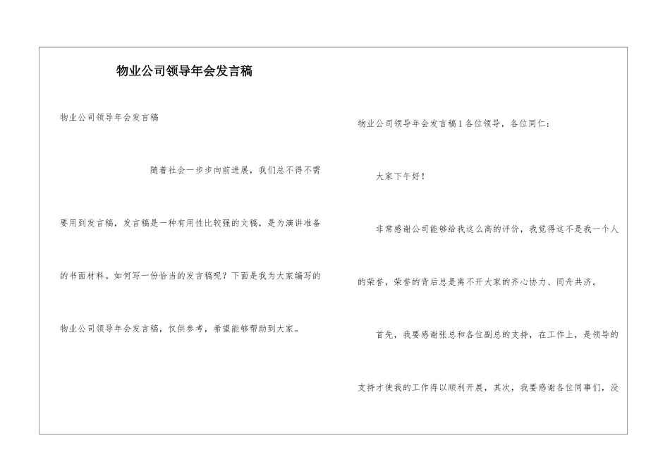 物业公司领导年会发言稿_第1页
