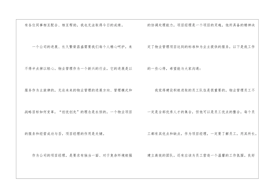 物业公司领导年会发言稿_第2页