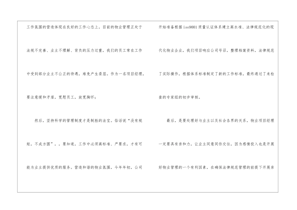 物业公司领导年会发言稿_第3页