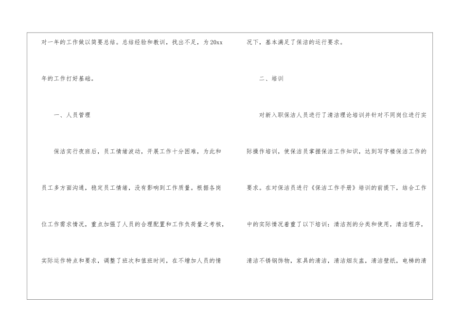 物业内勤个人工作总结_第2页