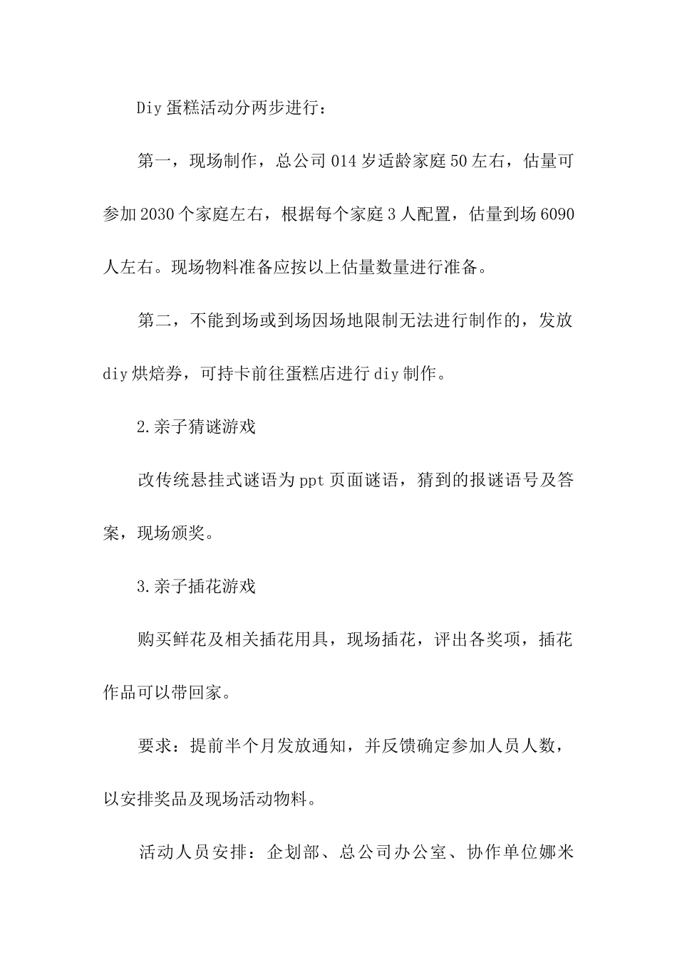 物业六一儿童节策划活动方案_第2页