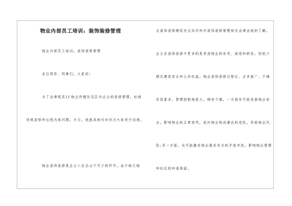 物业内部员工培训：装饰装修管理--_第1页