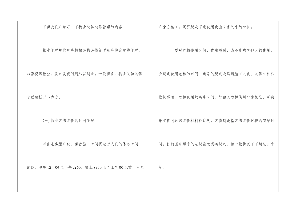 物业内部员工培训：装饰装修管理--_第2页