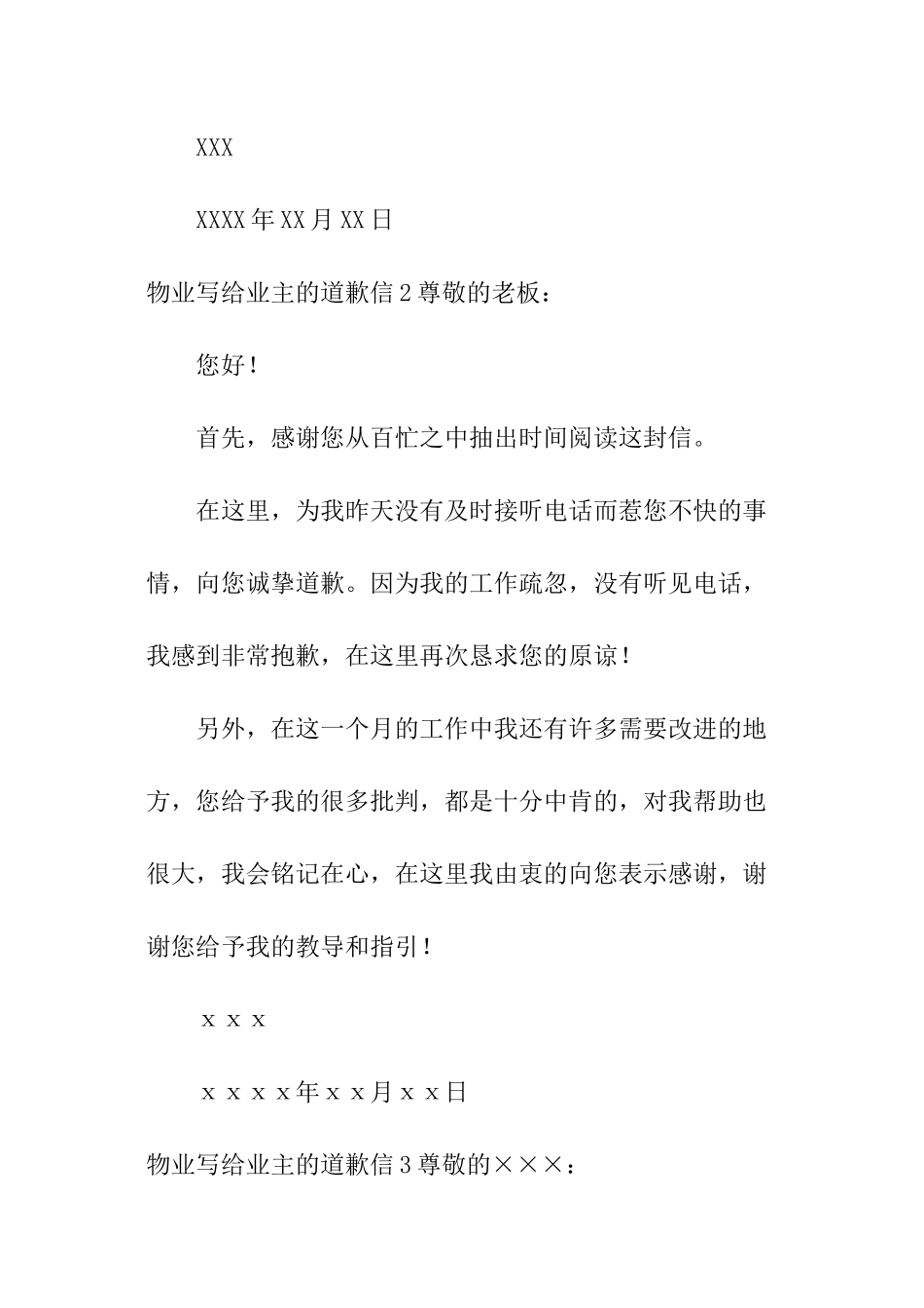 物业写给业主的道歉信_第2页