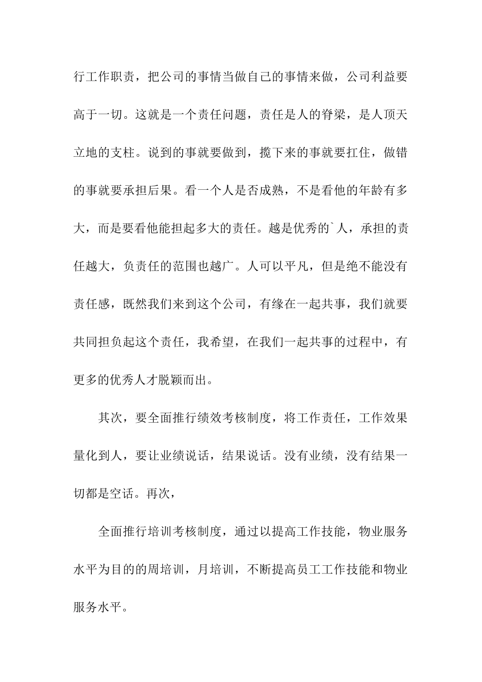 物业公司领导会议总结_第2页