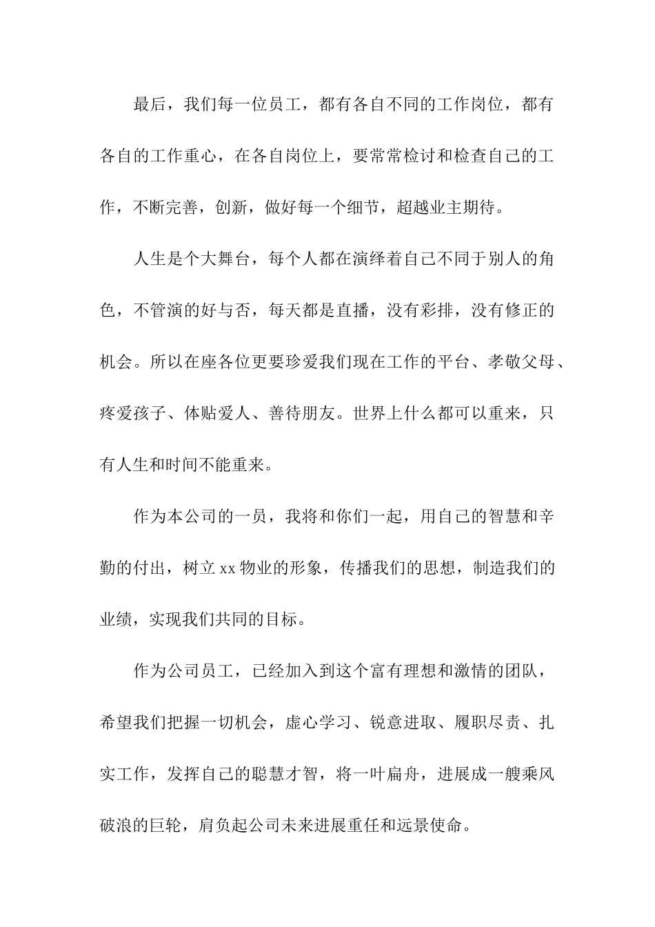 物业公司领导会议总结_第3页