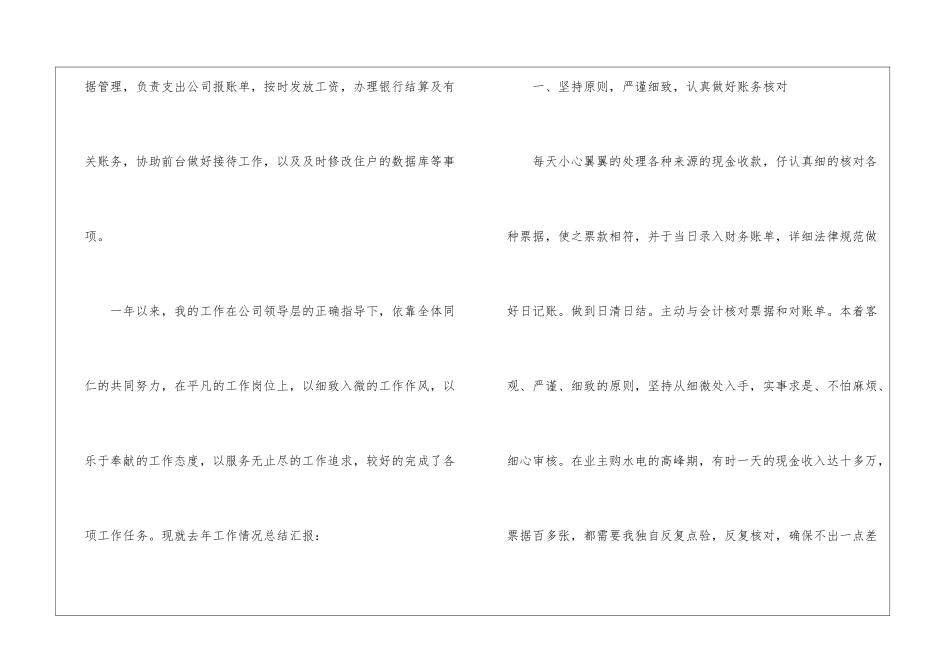 物业出纳年终个人工作总结_第2页