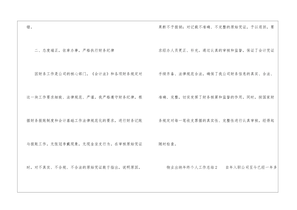 物业出纳年终个人工作总结_第3页