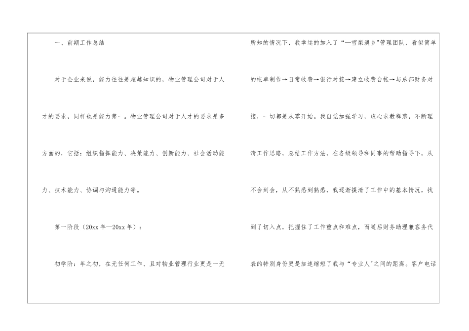 物业出纳个人年终工作总结_第2页