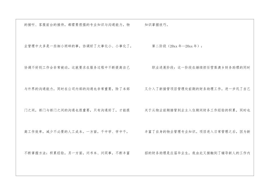 物业出纳个人年终工作总结_第3页