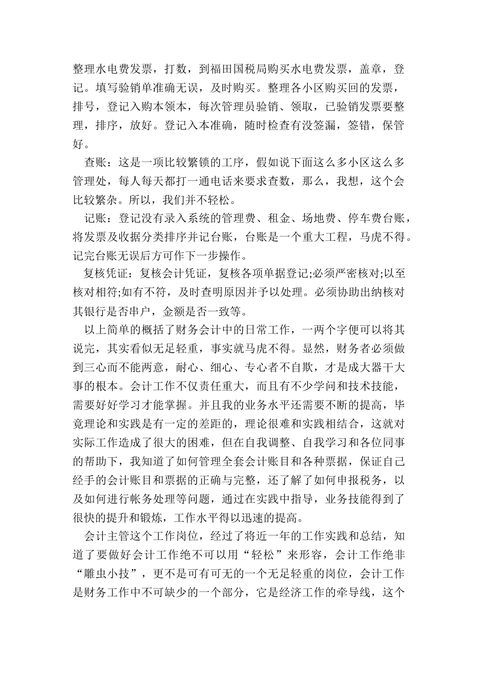 物业出纳人员工作总结模板5篇_第2页