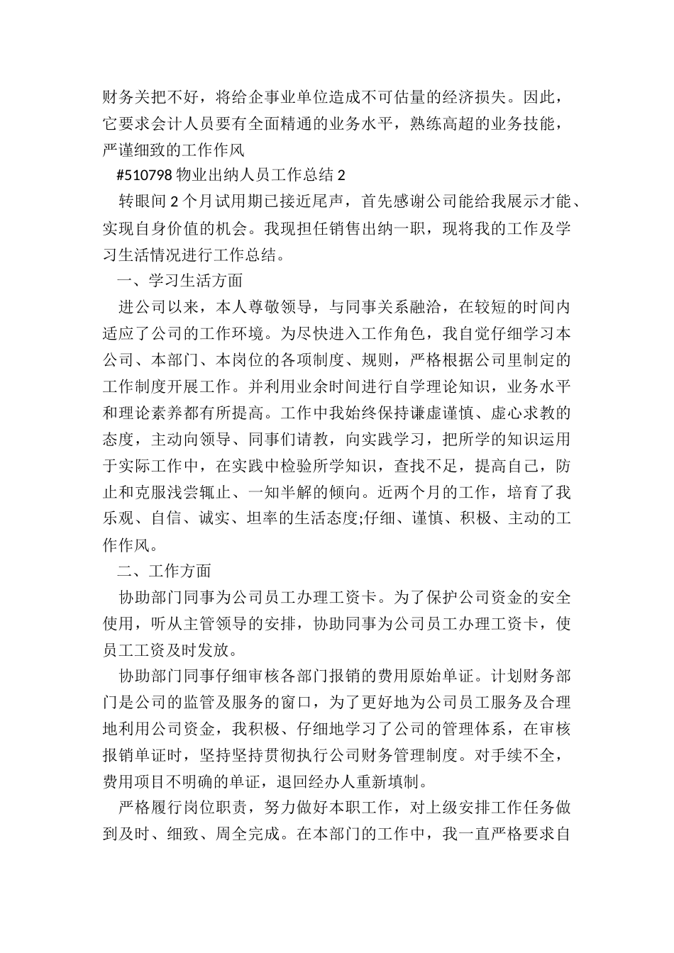 物业出纳人员工作总结模板5篇_第3页