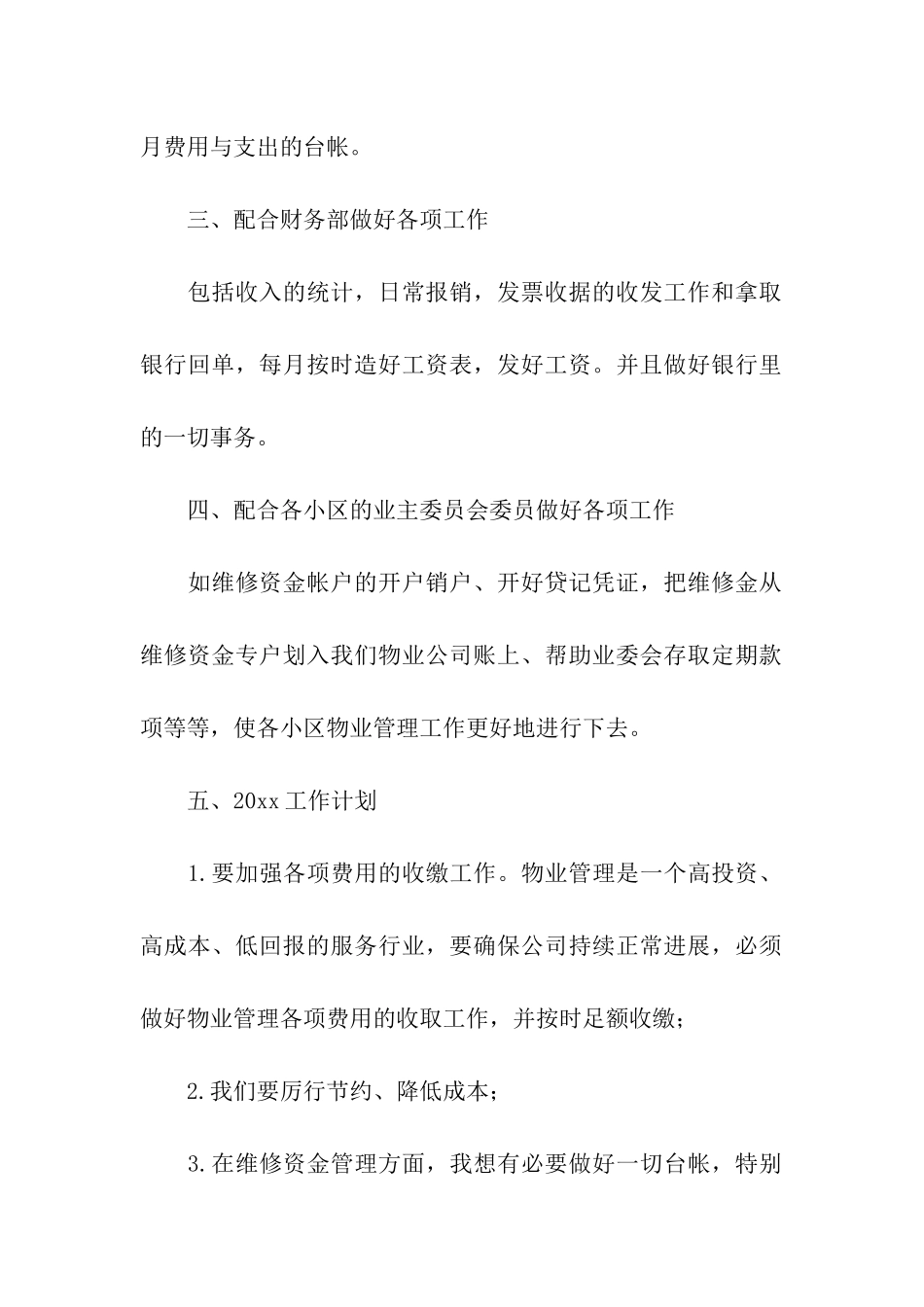 物业出纳年终工作总结_第2页