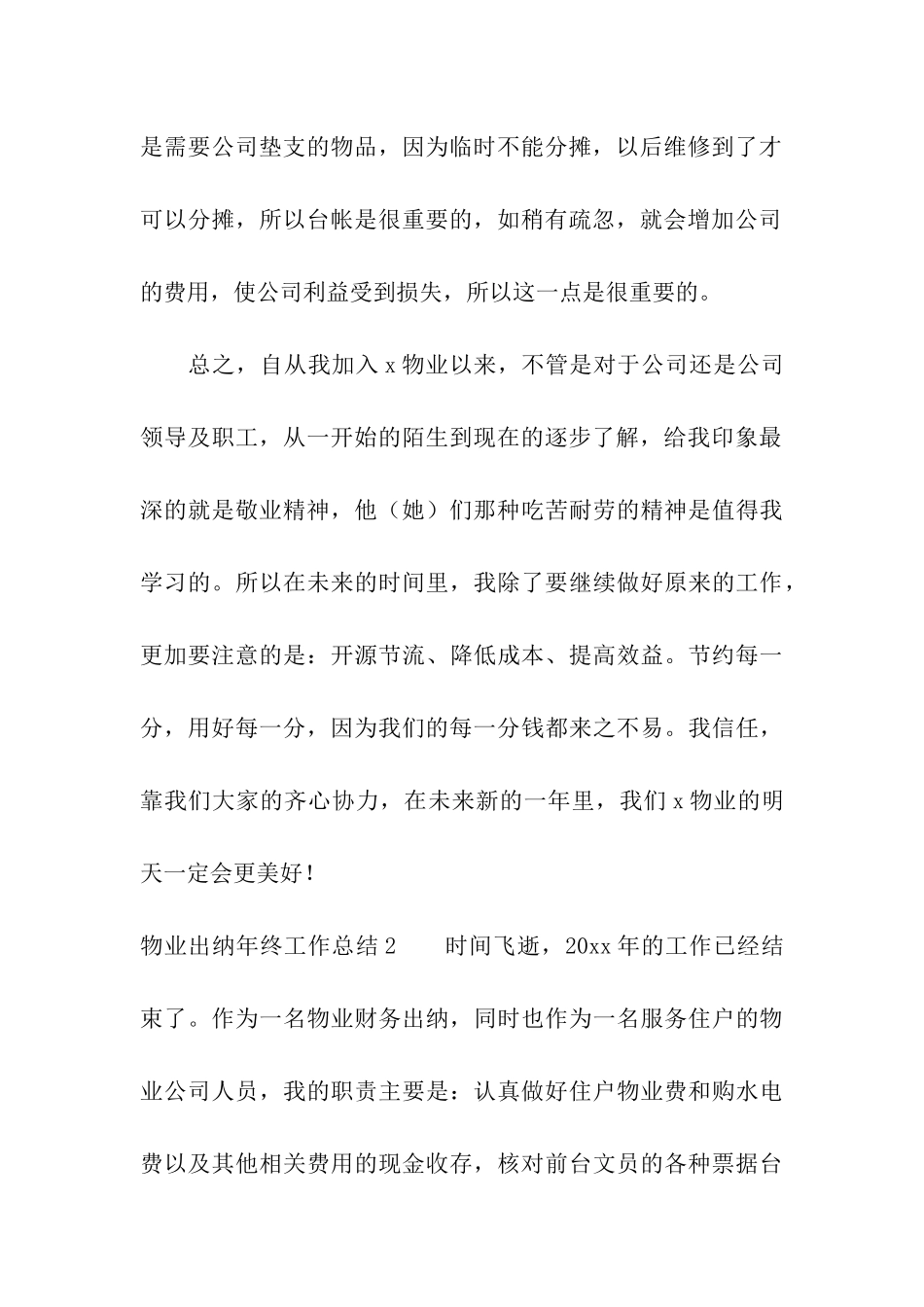 物业出纳年终工作总结_第3页