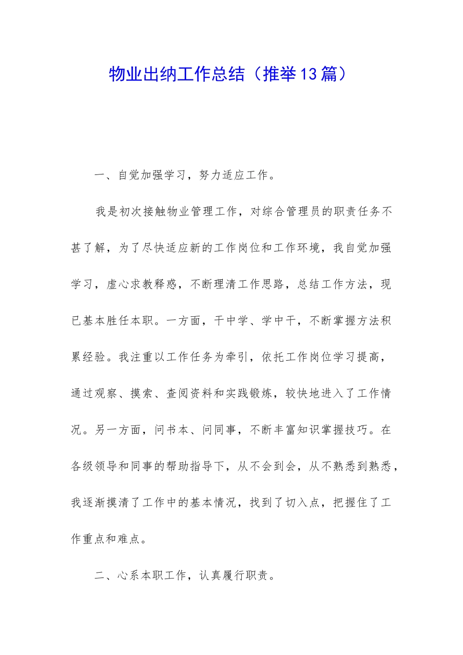 物业出纳工作总结_第1页