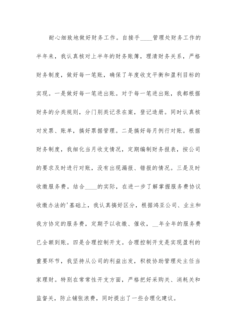 物业出纳工作总结_第2页