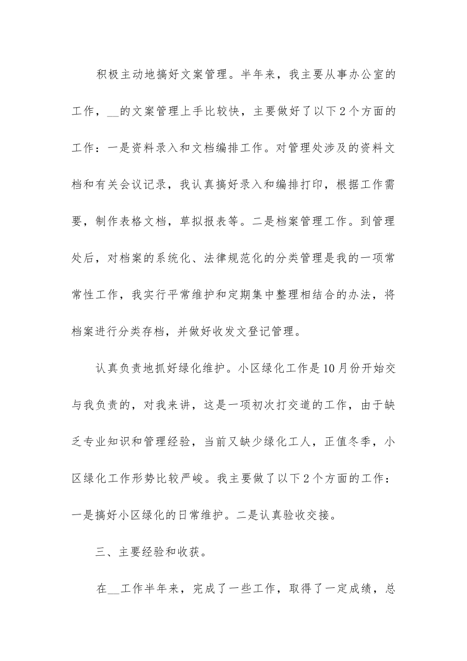 物业出纳工作总结_第3页