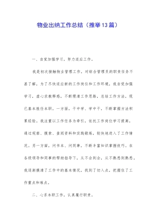 物业出纳工作总结